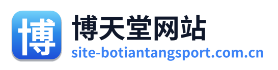 博天堂网站